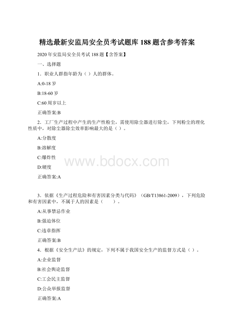 精选最新安监局安全员考试题库188题含参考答案.docx_第1页