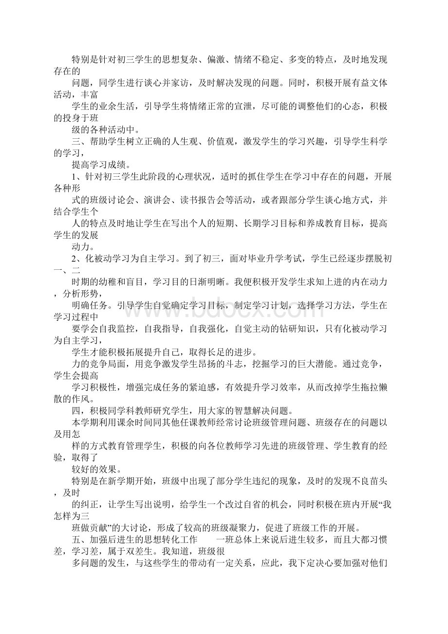 班主任德育教育工作总结.docx_第3页