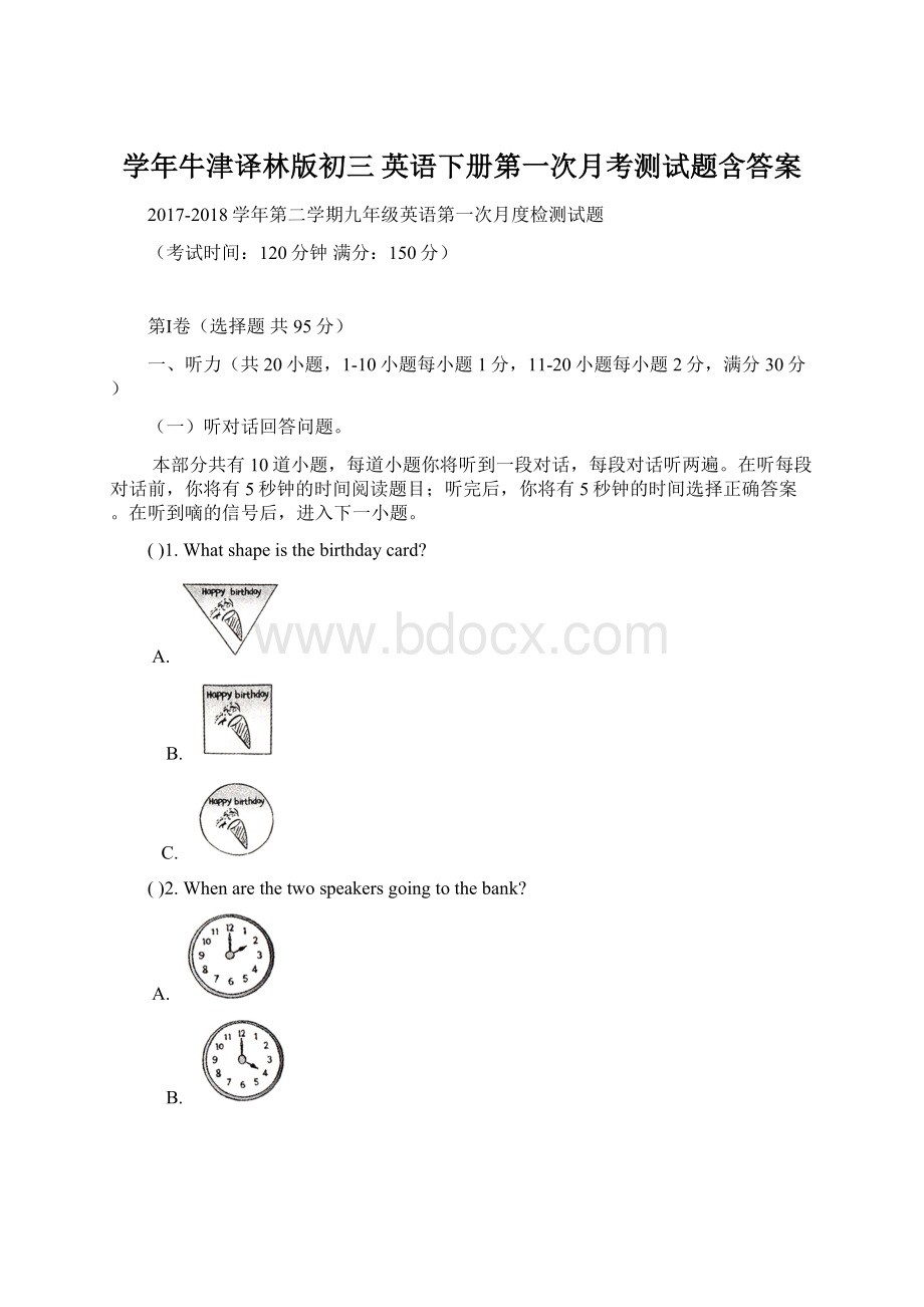 学年牛津译林版初三 英语下册第一次月考测试题含答案Word文档下载推荐.docx