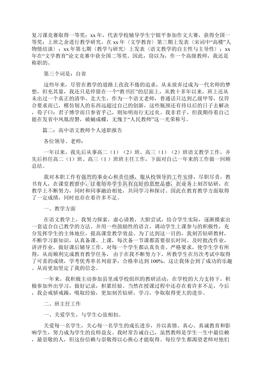 高三语文教师述职报告Word格式文档下载.docx_第2页