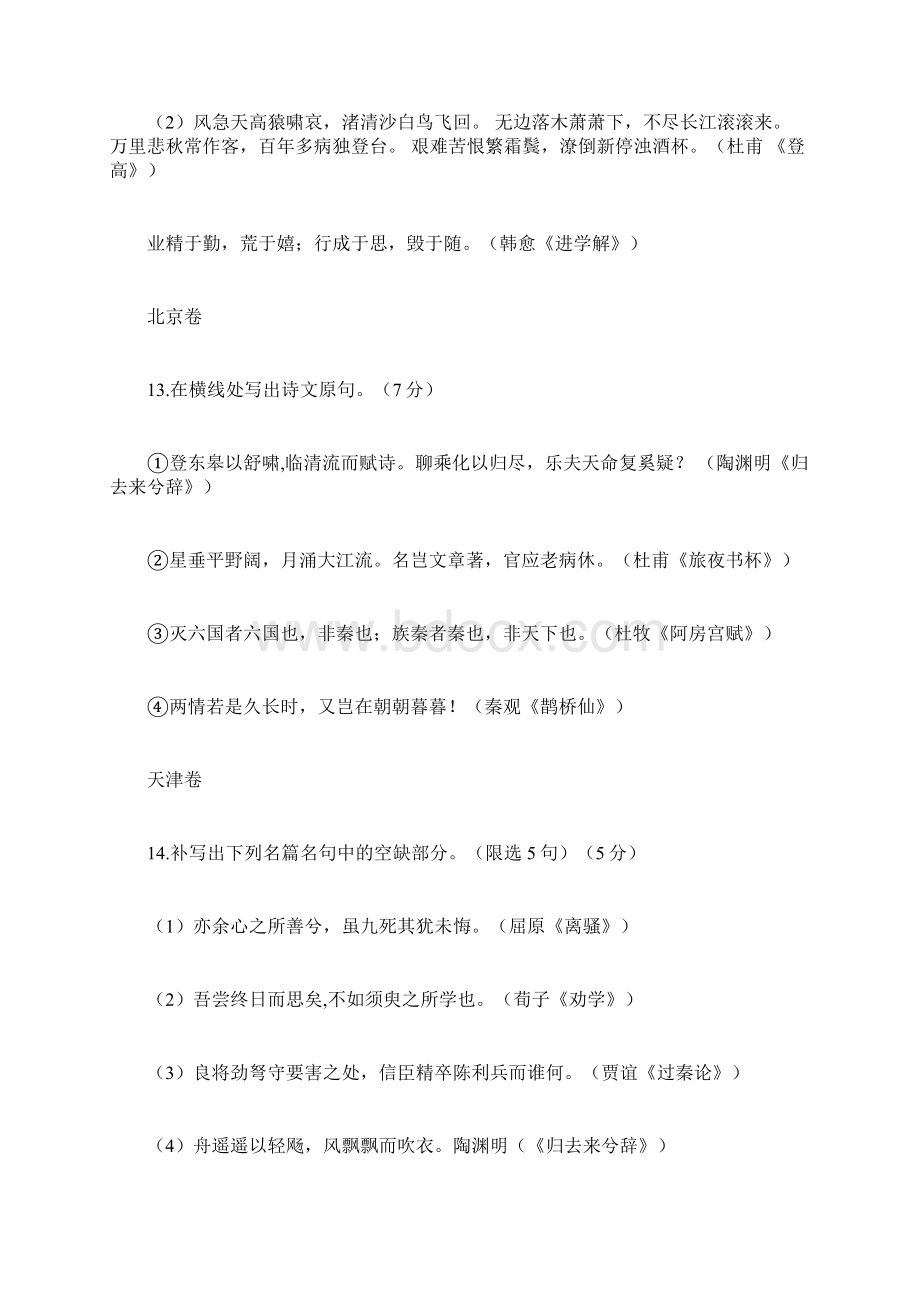 高考语文名言名句集合docWord下载.docx_第2页