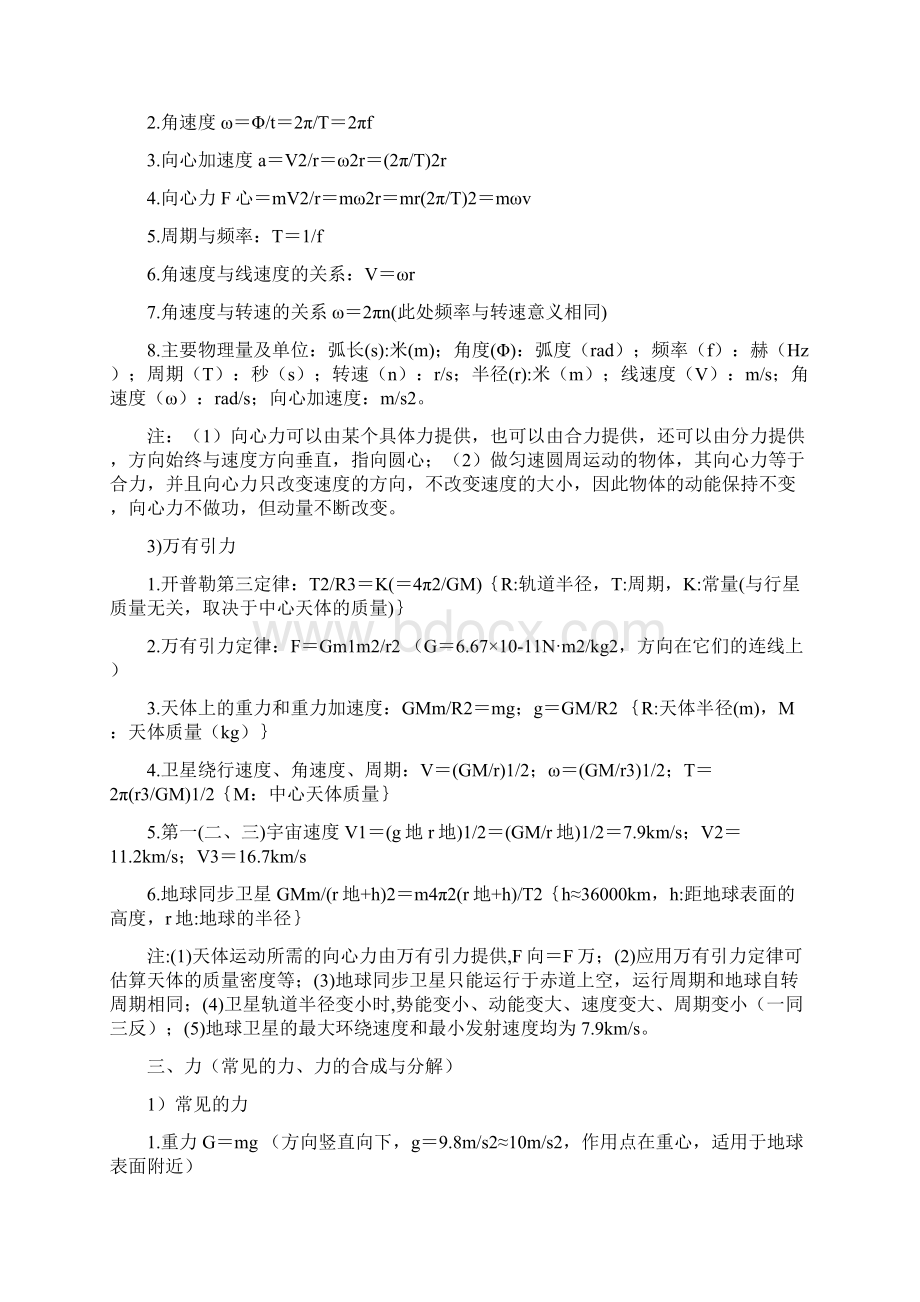 高中物理公式大全最终极版Word格式文档下载.docx_第3页