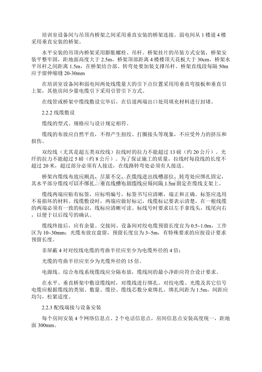 弱电改造施工方案.docx_第3页