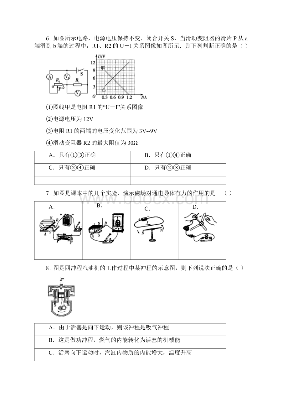 湘教版中考二模理科综合物理试题Word格式.docx_第3页