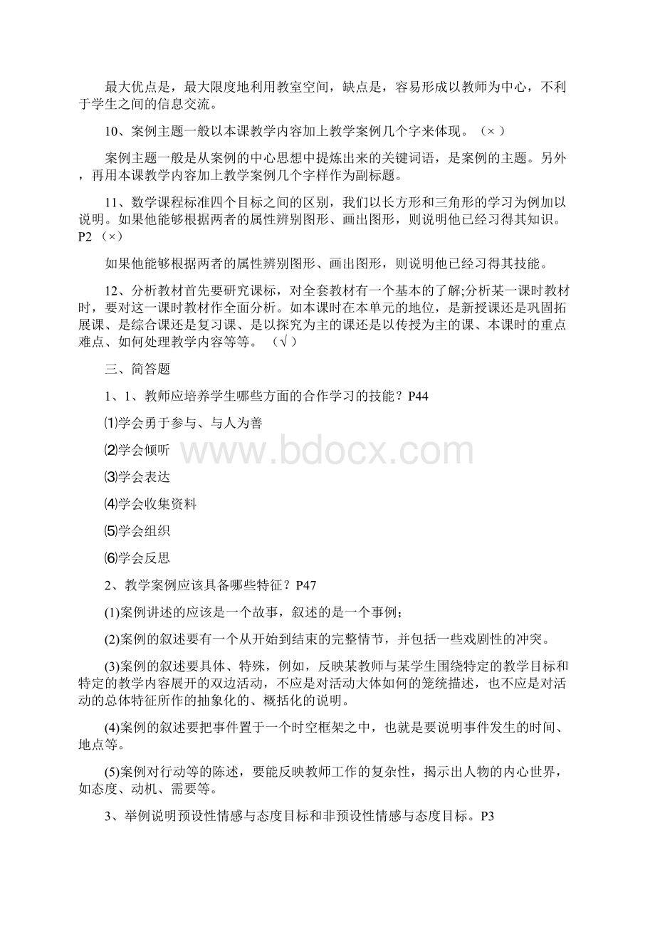 教学设计试题及答案.docx_第3页