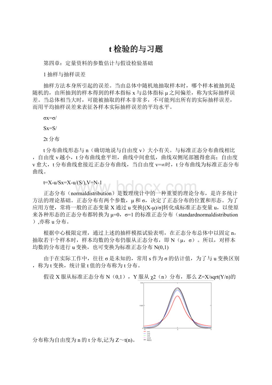 t检验的与习题Word格式文档下载.docx