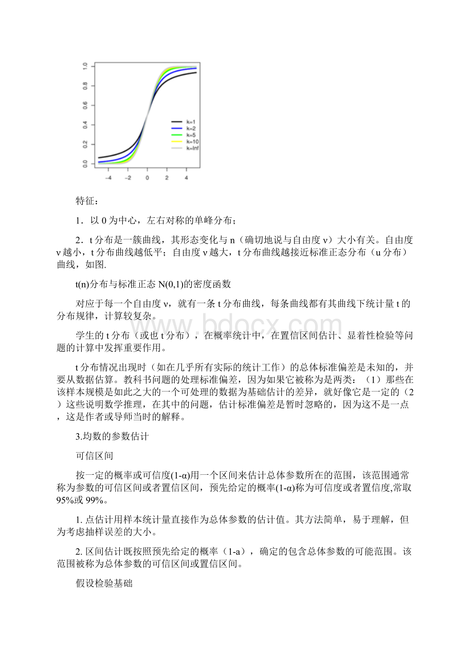 t检验的与习题Word格式文档下载.docx_第2页