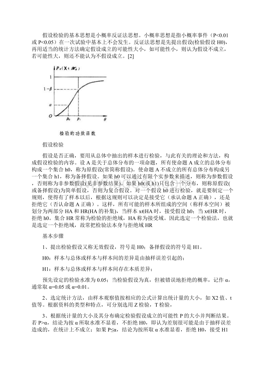 t检验的与习题Word格式文档下载.docx_第3页