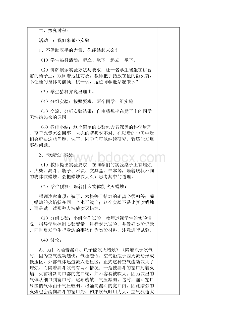 年级科学上册教案Word格式文档下载.docx_第2页