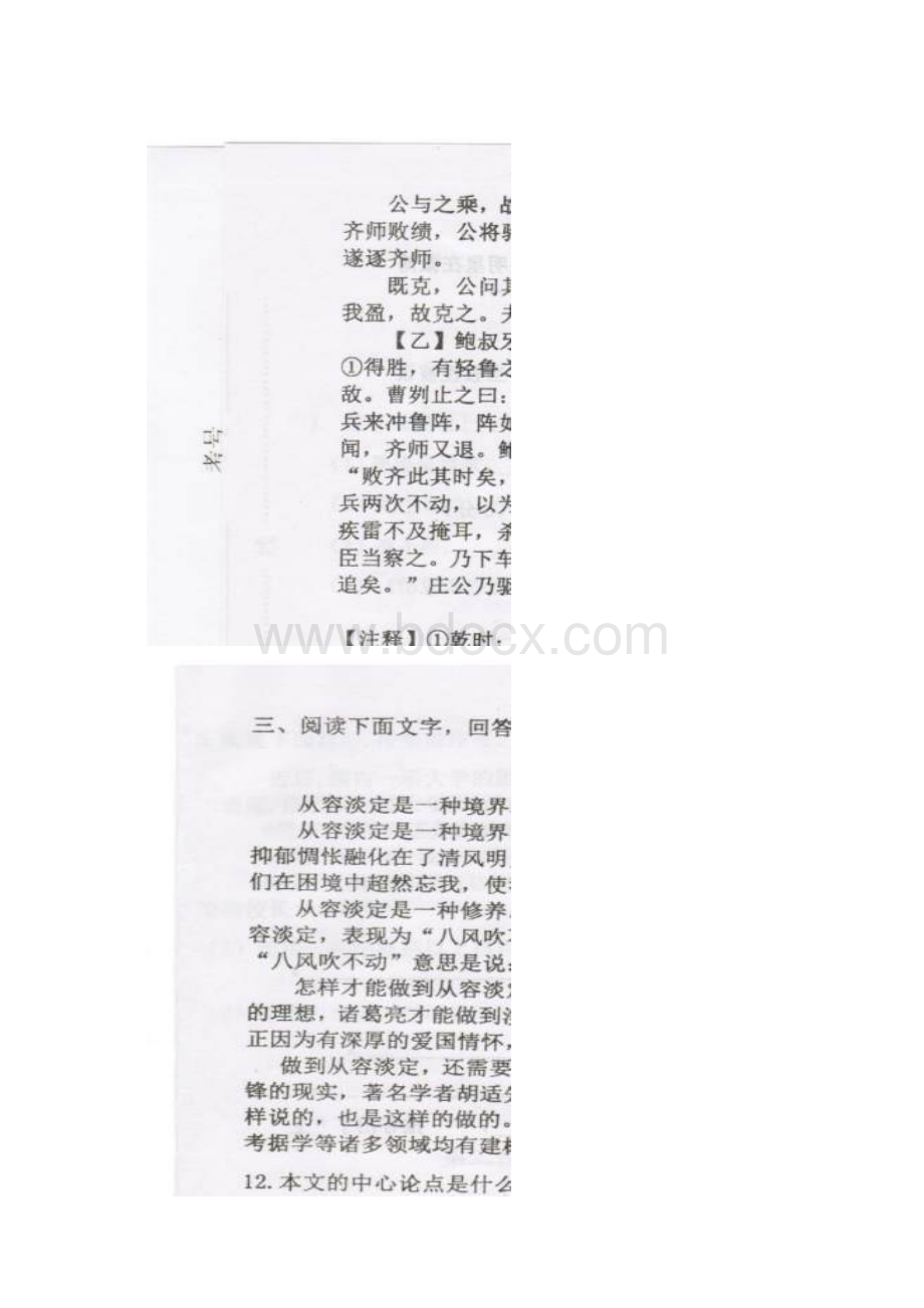 河北省保定市定兴县第二中学学年八年级语文Word文档下载推荐.docx_第3页