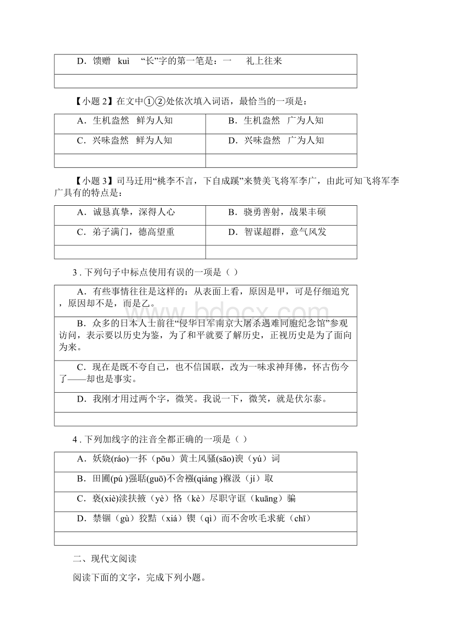 人教版春秋版中考一模语文试题A卷检测.docx_第2页