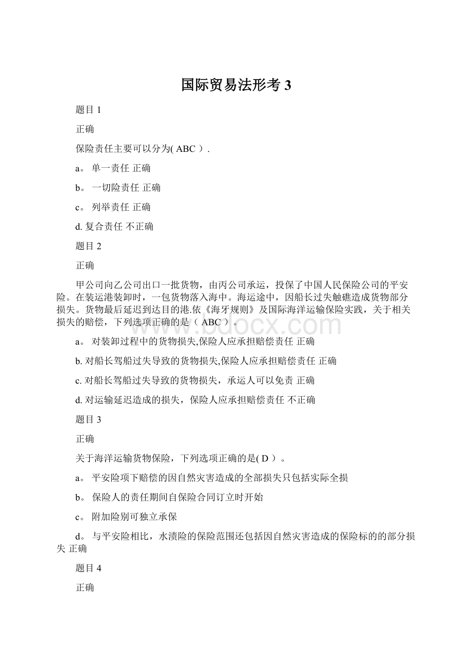 国际贸易法形考3.docx