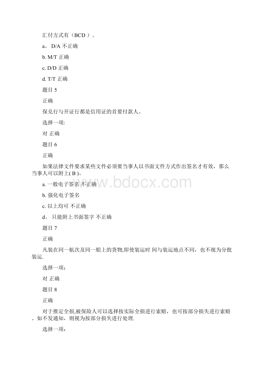 国际贸易法形考3.docx_第2页