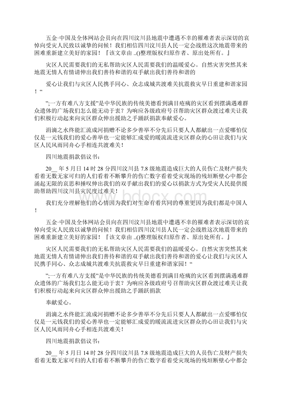 地震捐款倡议书作文.docx_第3页