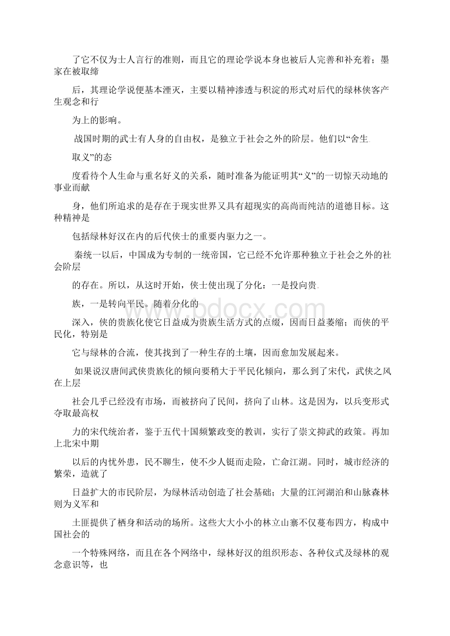 四川省成都市届高三语文下学期第二次诊断考试试题Word下载.docx_第2页