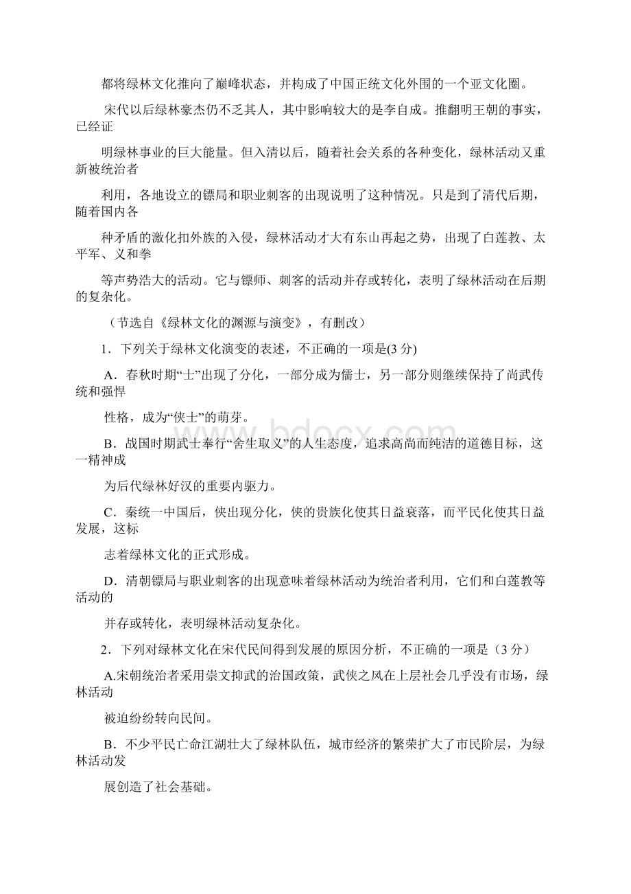 四川省成都市届高三语文下学期第二次诊断考试试题Word下载.docx_第3页