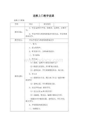 送教上门教学说课Word格式.docx