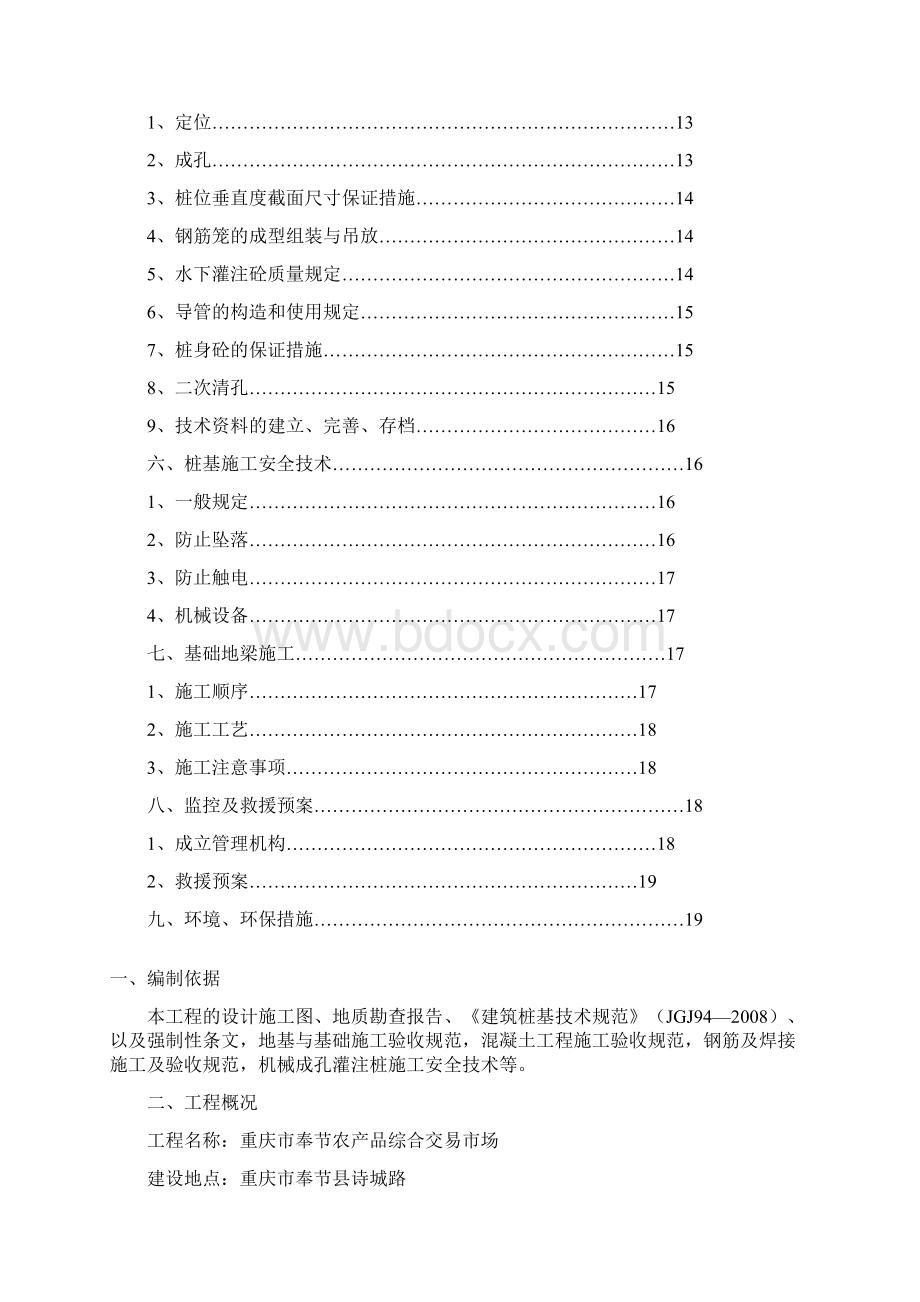 旋挖桩施工方案新版.docx_第2页