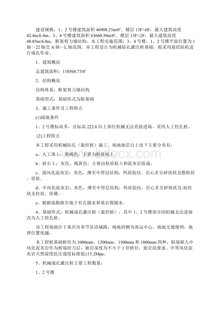 旋挖桩施工方案新版.docx_第3页