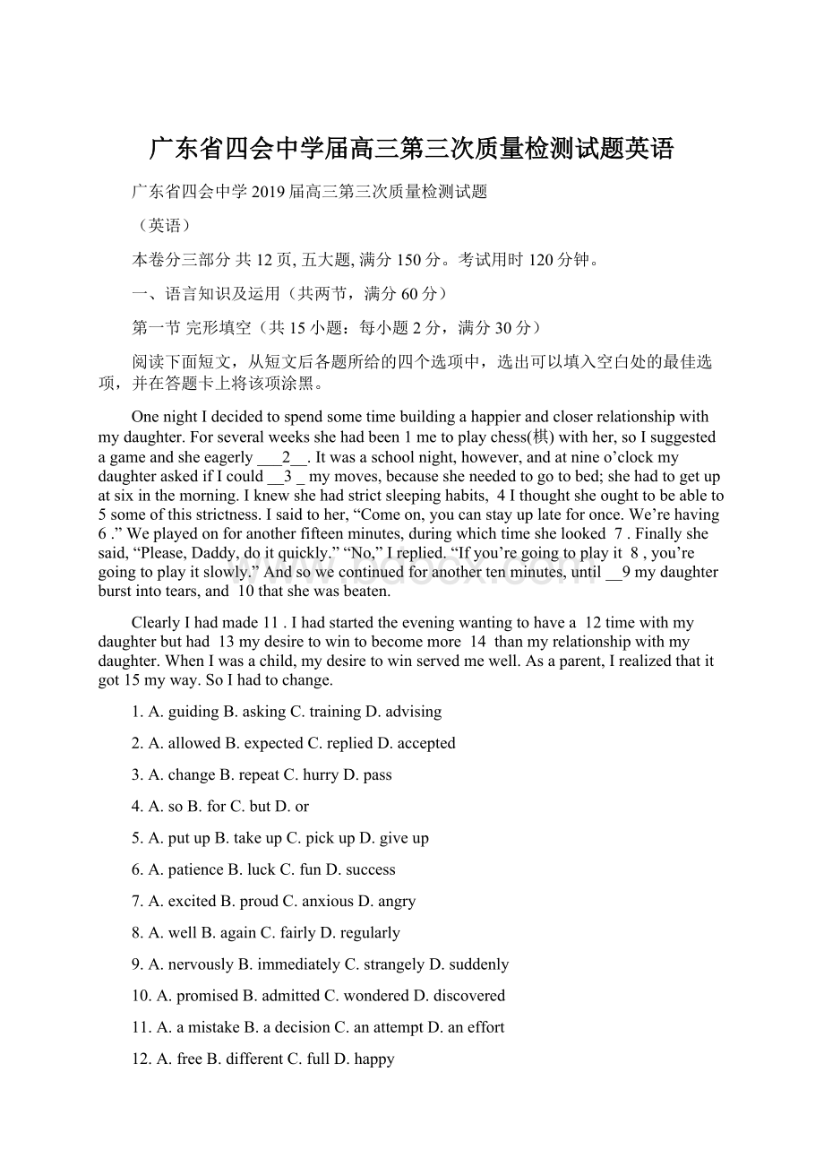 广东省四会中学届高三第三次质量检测试题英语.docx