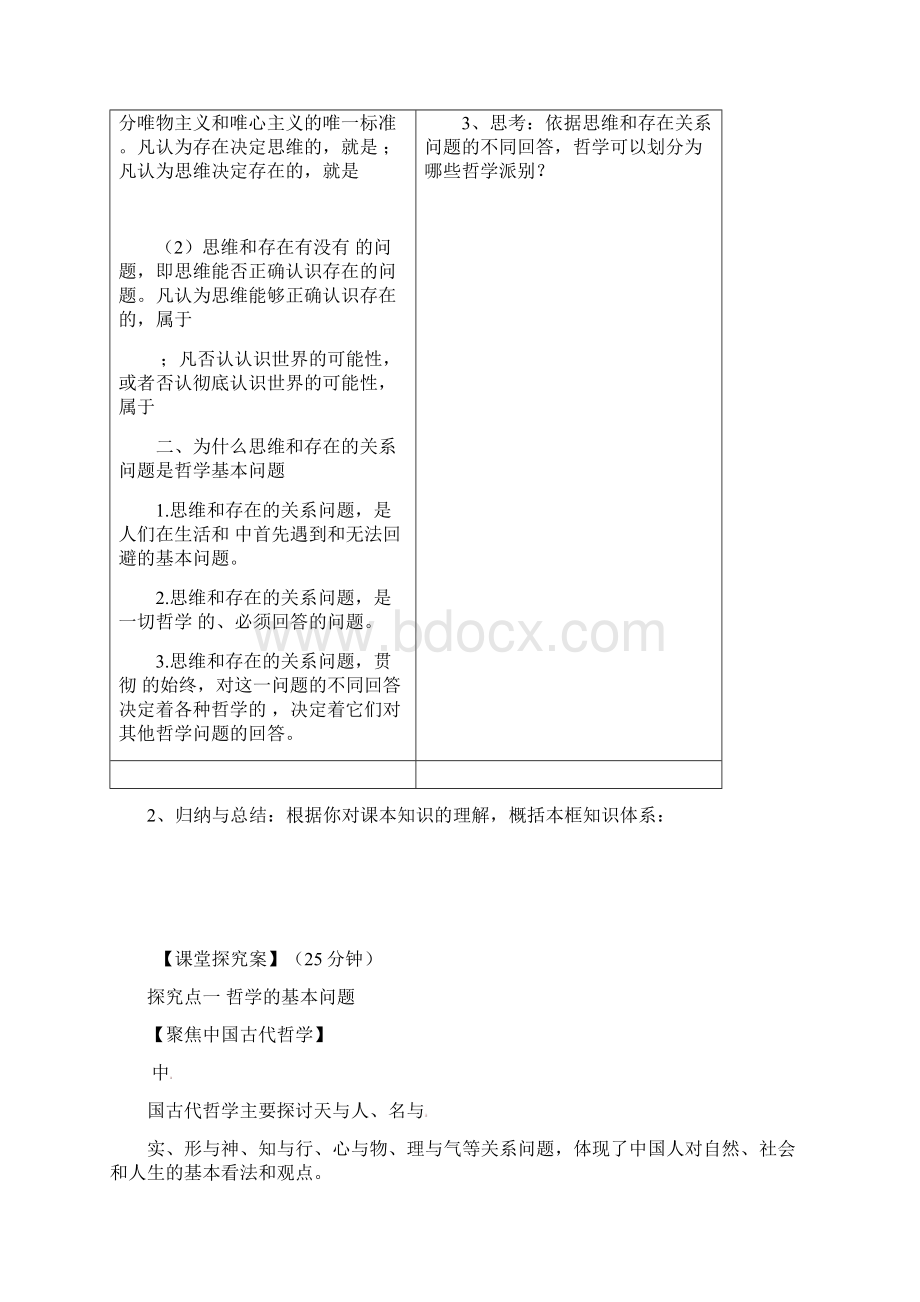 高中政治第二课百舸争流的思想导学案新人教版必修4.docx_第2页