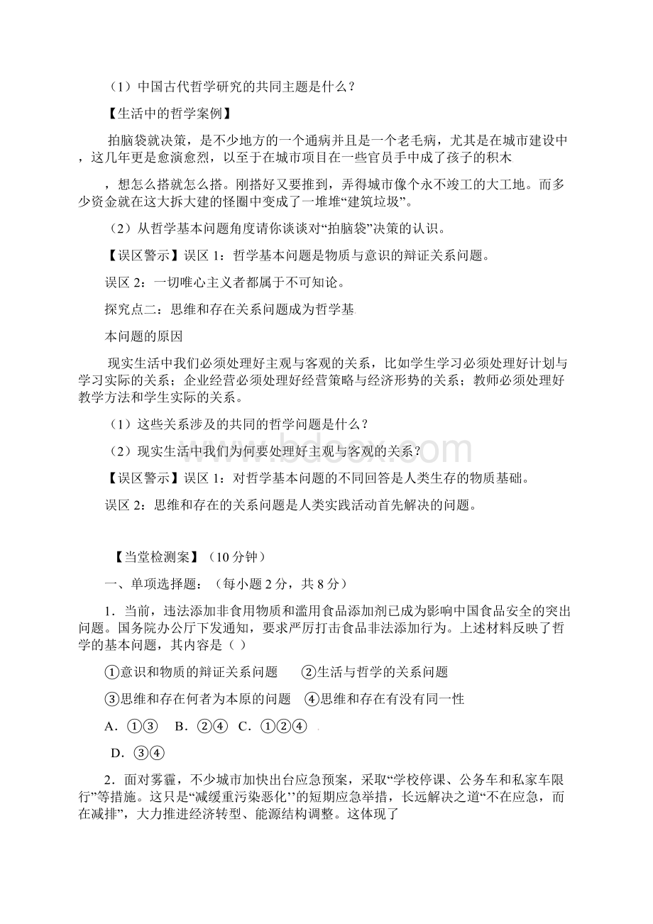 高中政治第二课百舸争流的思想导学案新人教版必修4.docx_第3页