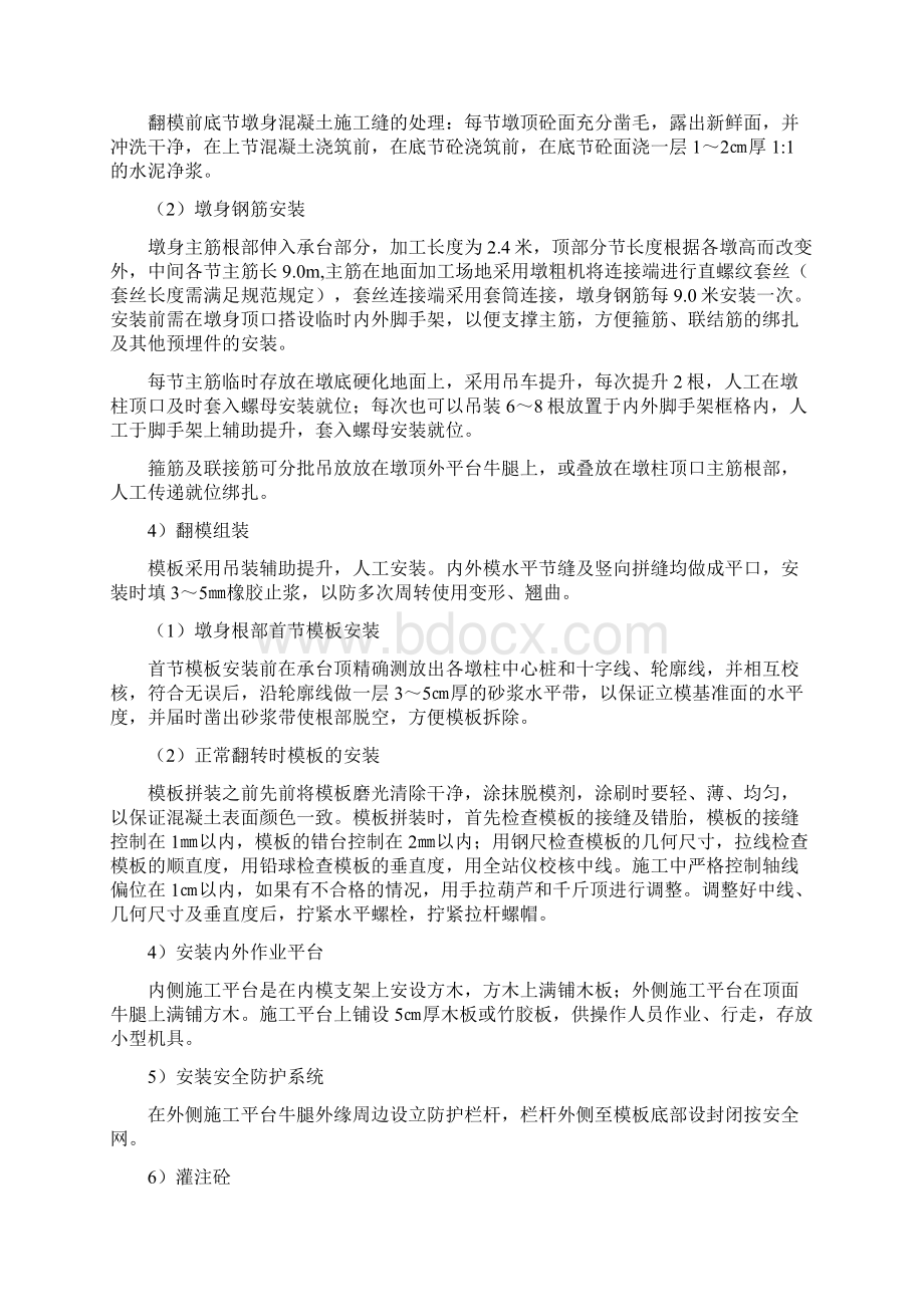 桥梁高墩专项施工方案Word格式.docx_第2页