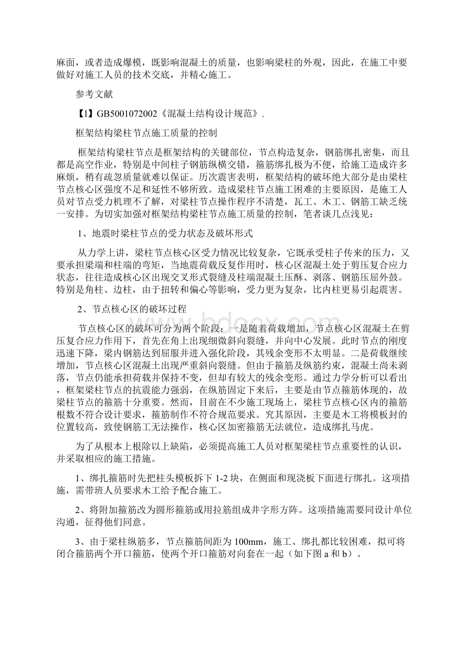 框架结构梁柱节点Word文档格式.docx_第3页