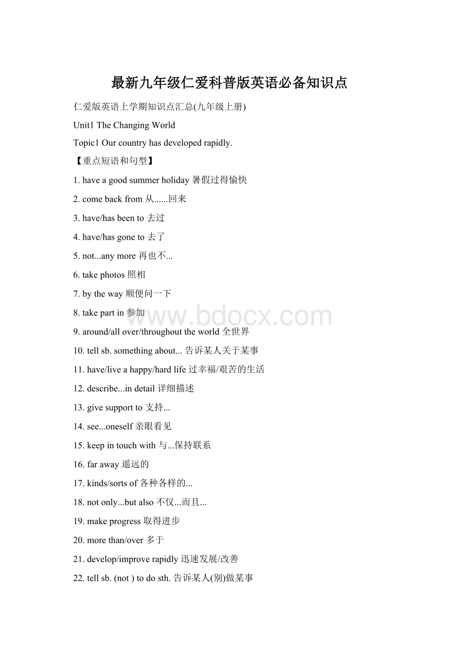 最新九年级仁爱科普版英语必备知识点文档格式.docx_第1页