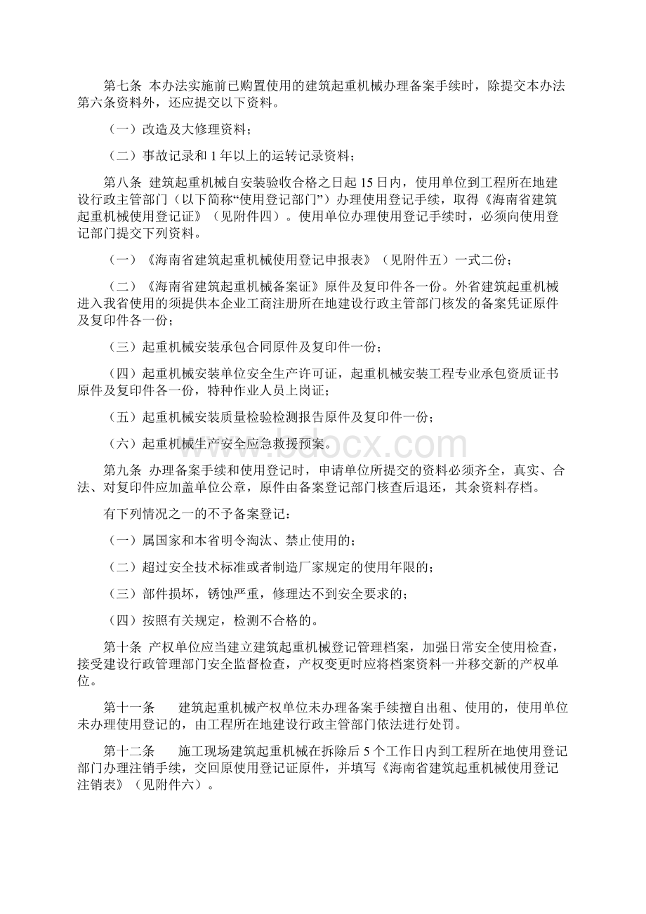 海南省建筑起重机械备案登记管理办法Word文档格式.docx_第2页