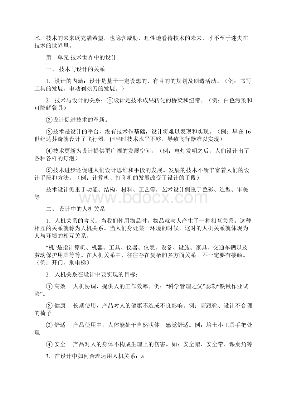 高中通用技术会考复习重要知识点.docx_第3页