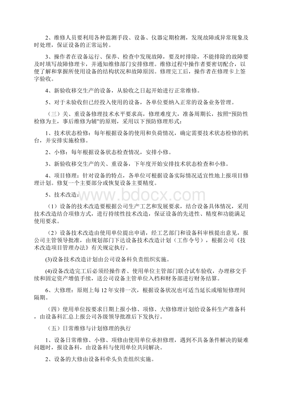 关键设备重点设备管理办法.docx_第3页