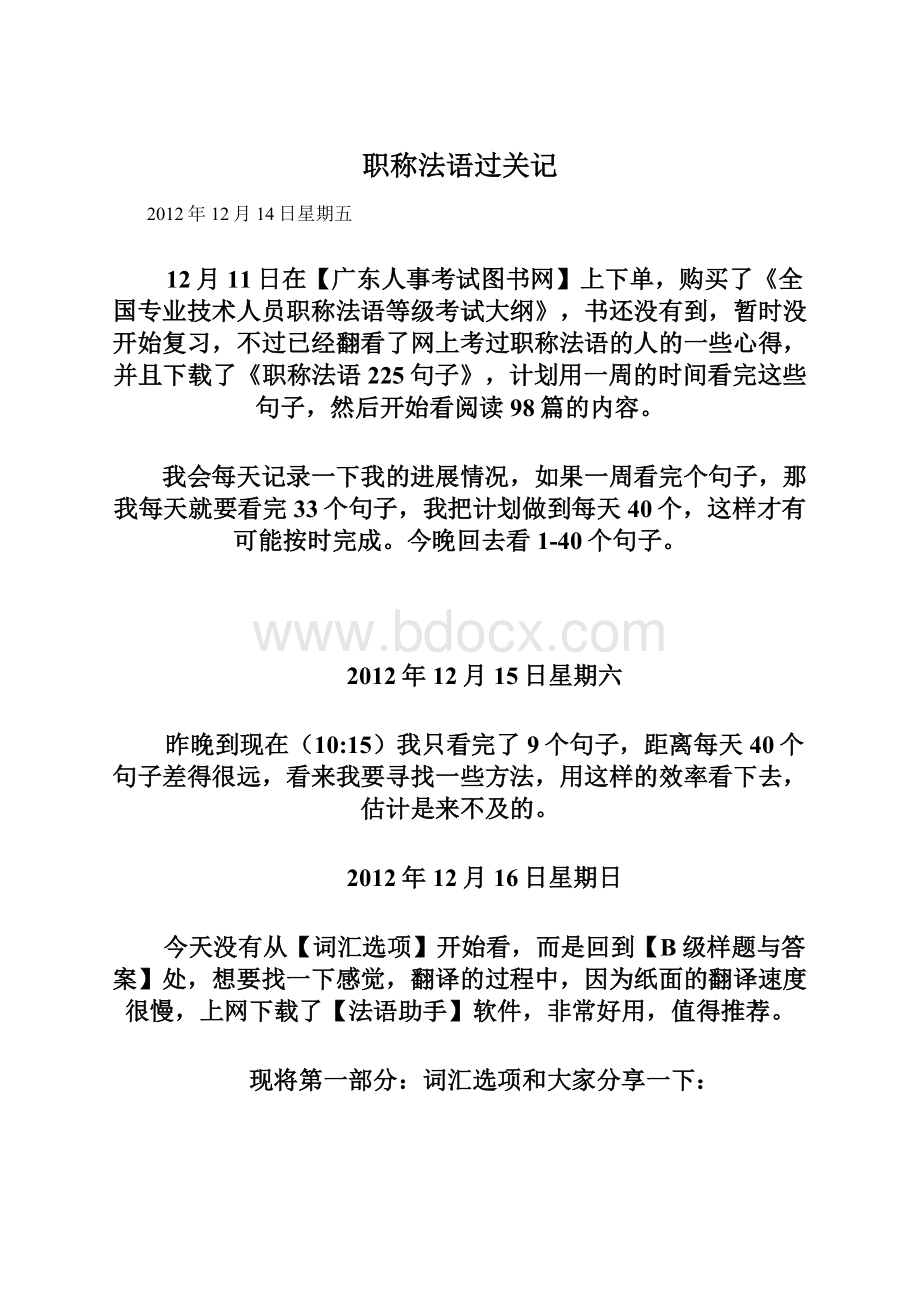 职称法语过关记文档格式.docx