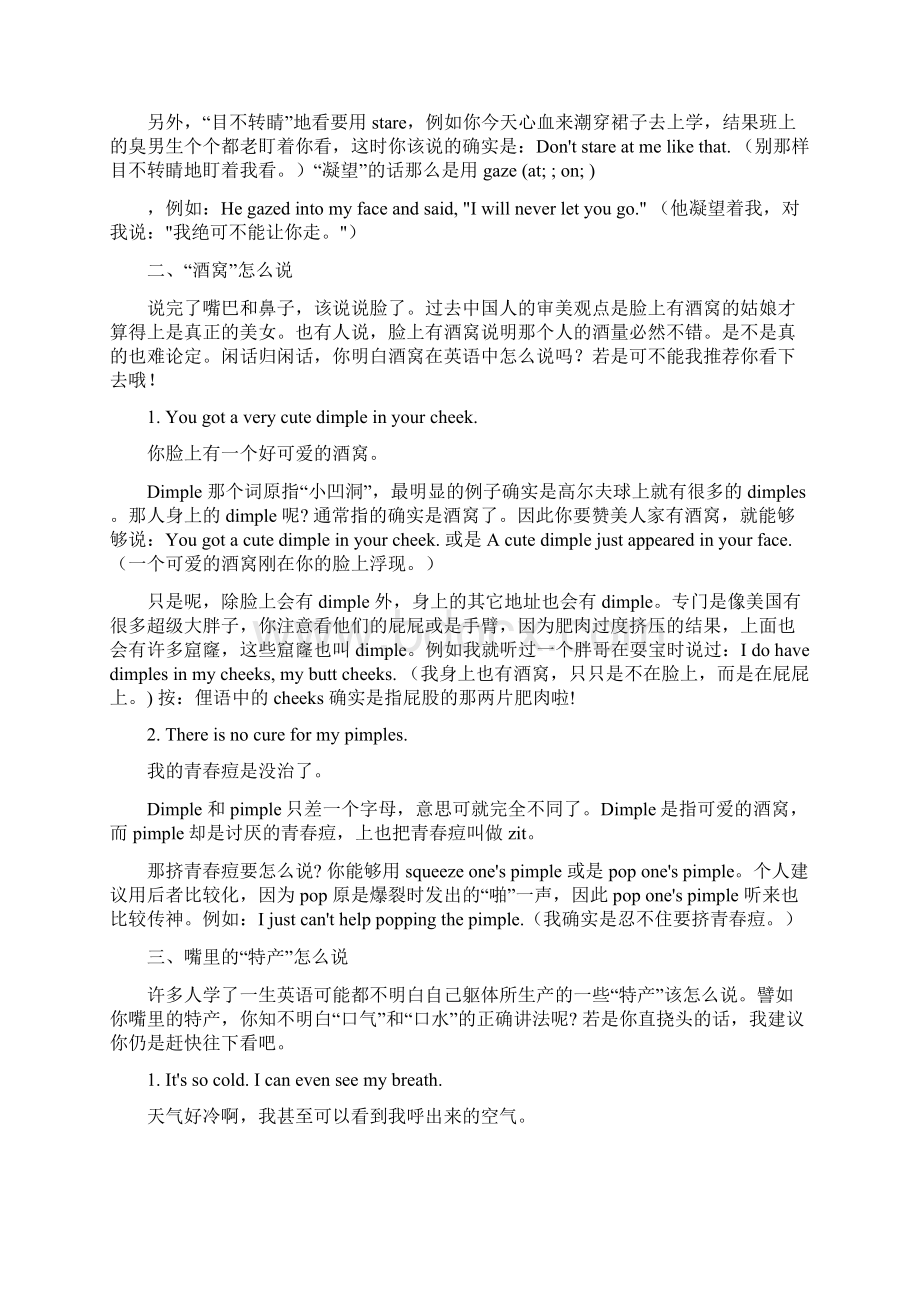 与五官有关的英语口语表达方式.docx_第2页