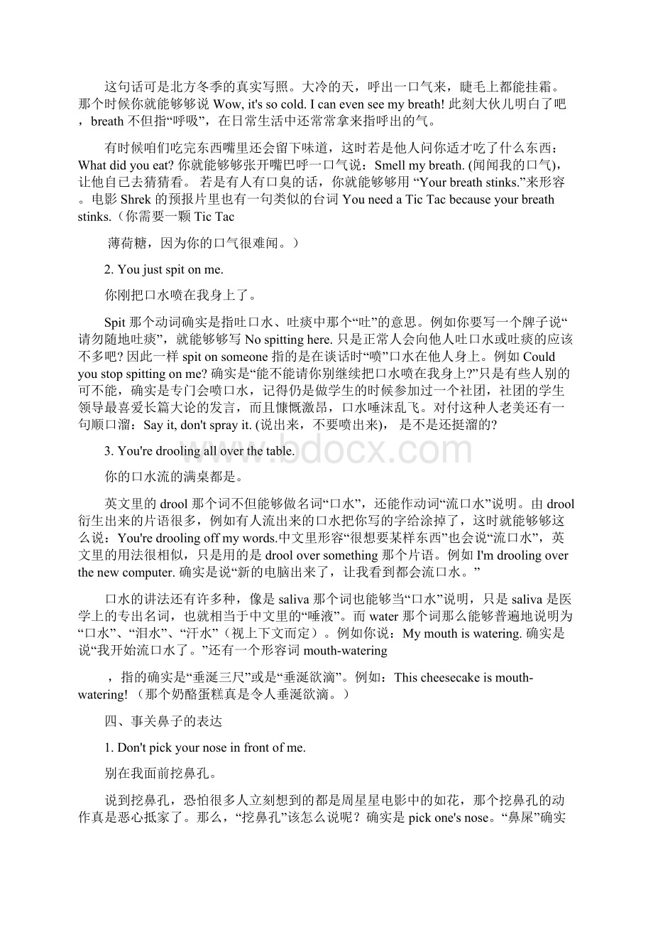 与五官有关的英语口语表达方式.docx_第3页