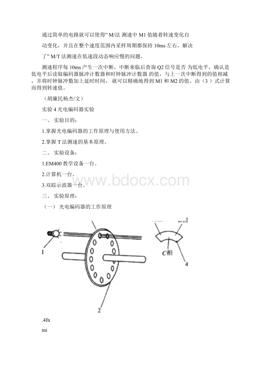 光电编码T测速方法1115.docx_第3页