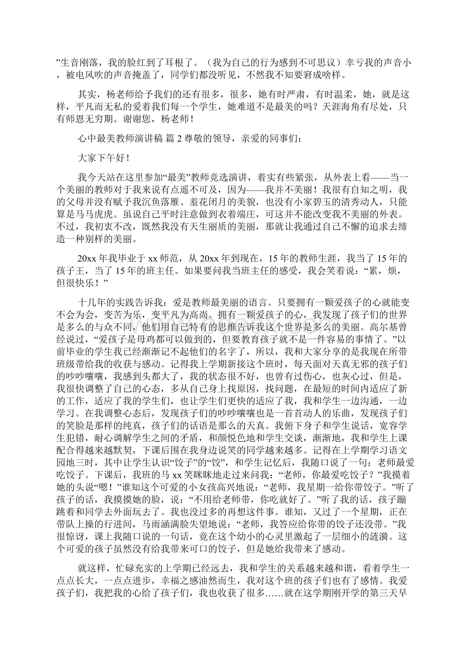 心中最美教师演讲稿7篇Word下载.docx_第2页