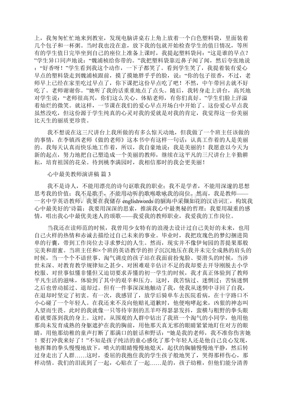 心中最美教师演讲稿7篇Word下载.docx_第3页