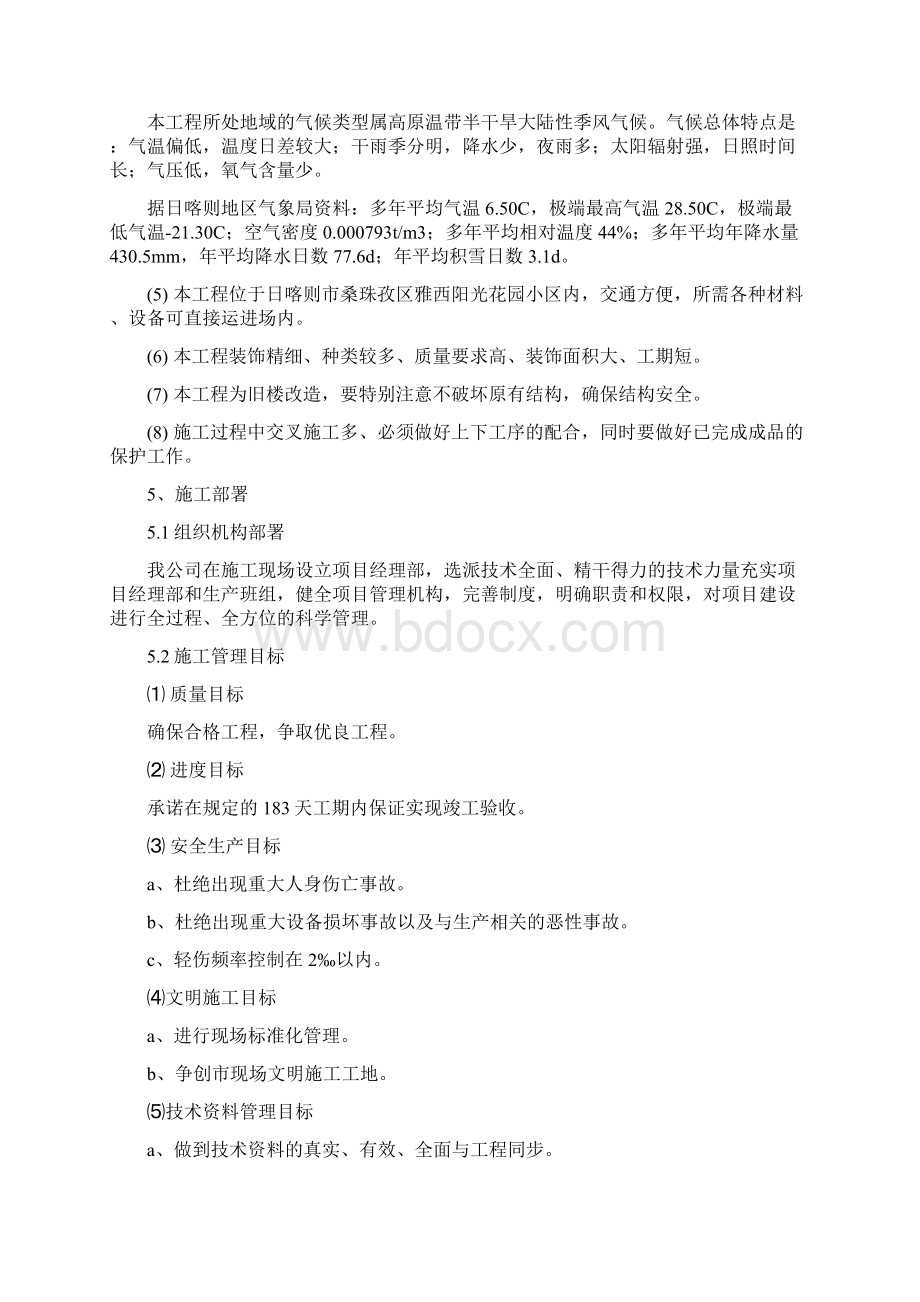 某周转房及商品房维修改造项目施工组织设计初稿.docx_第3页