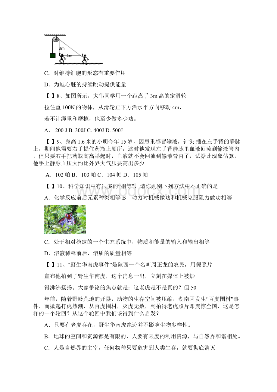 浙教版中考科学适应卷.docx_第3页