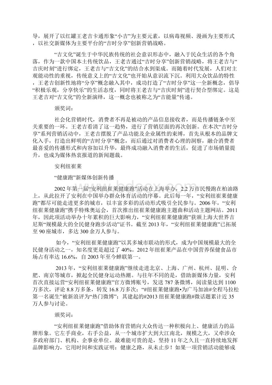 中国营销创新案例Word下载.docx_第2页