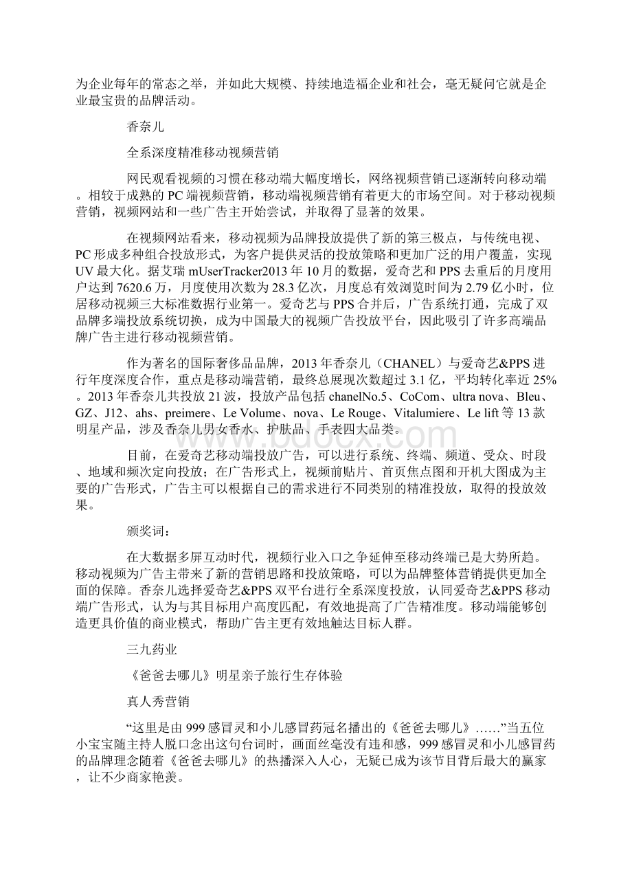 中国营销创新案例Word下载.docx_第3页