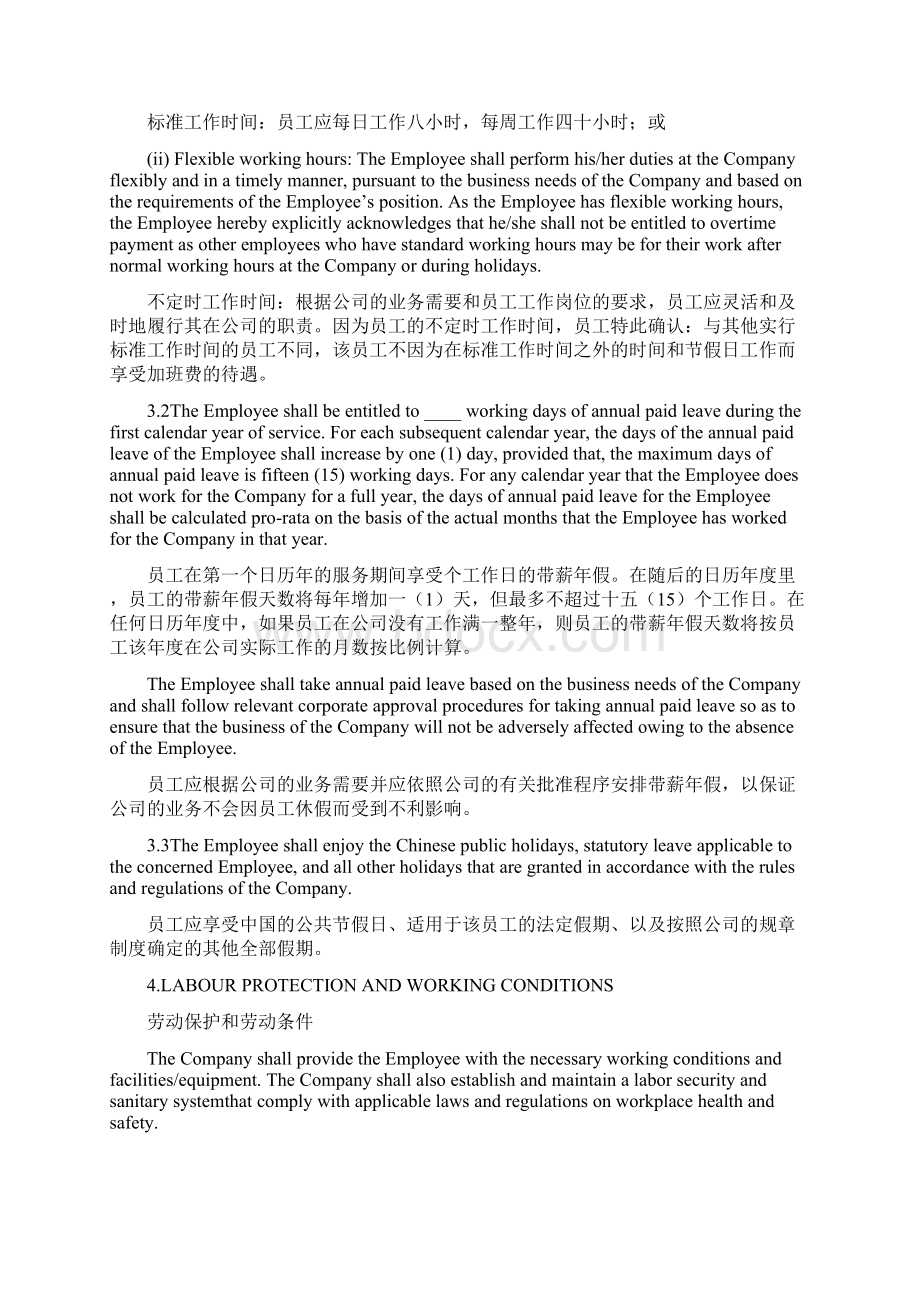 香港务工中英文规定合同对照版Word文件下载.docx_第3页