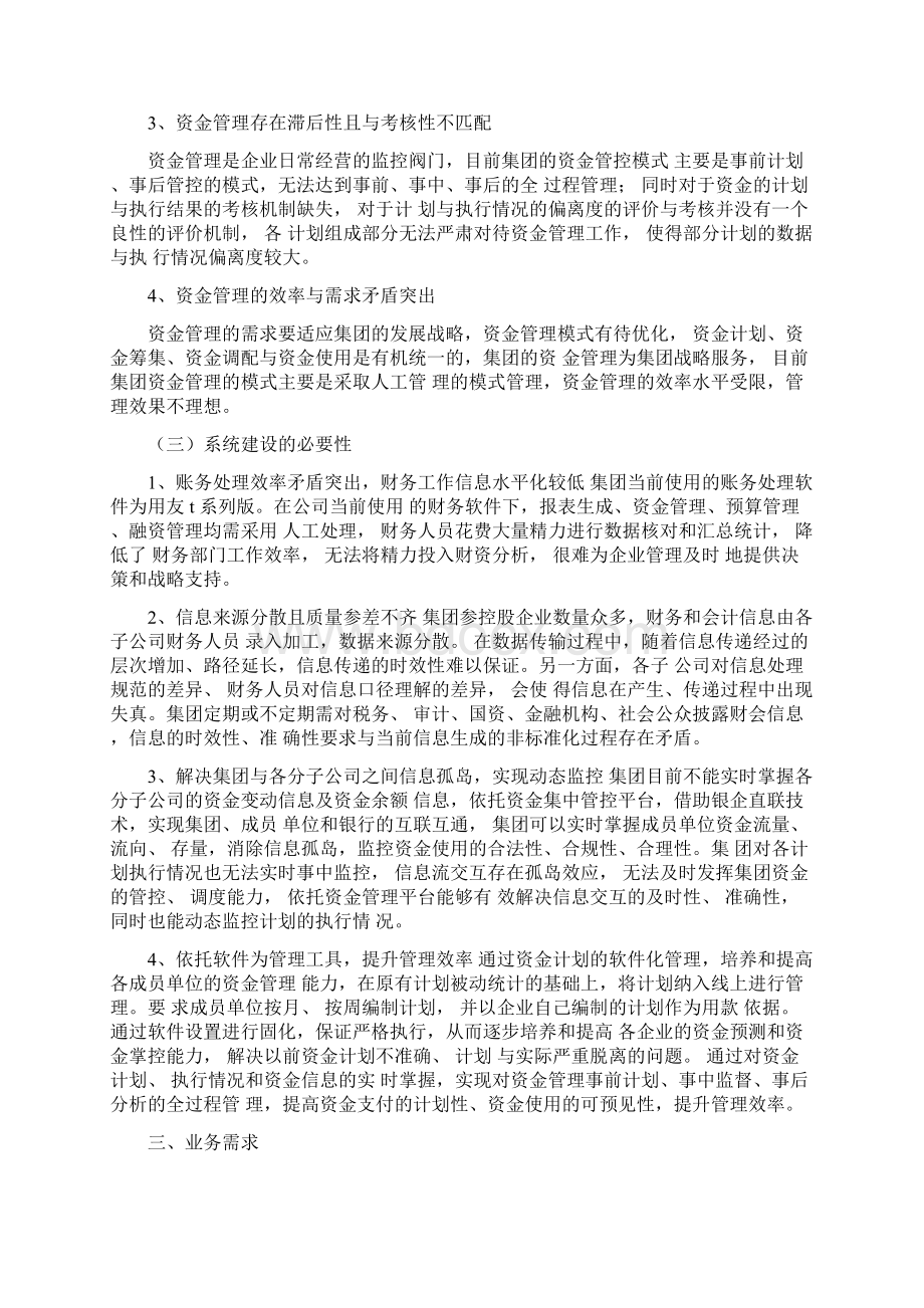 关于资金管理信息化系统的建设需求.docx_第2页