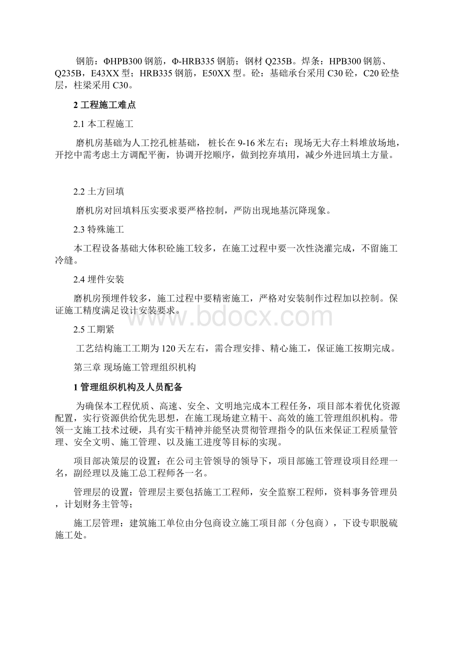 磨机房工程施工方案Word格式.docx_第2页