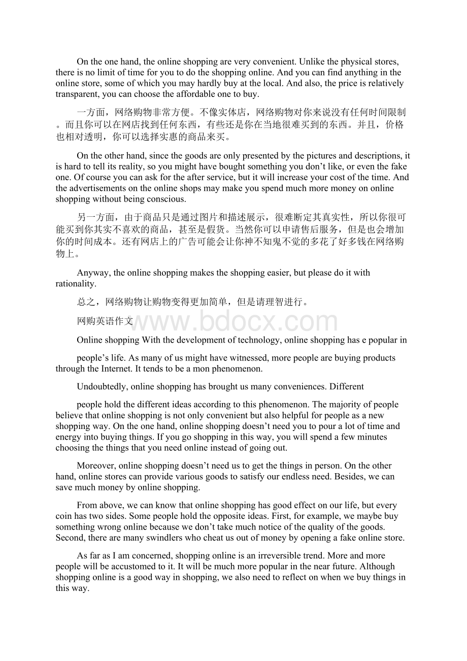 网上购物的利与弊英语作文多篇Word格式文档下载.docx_第2页