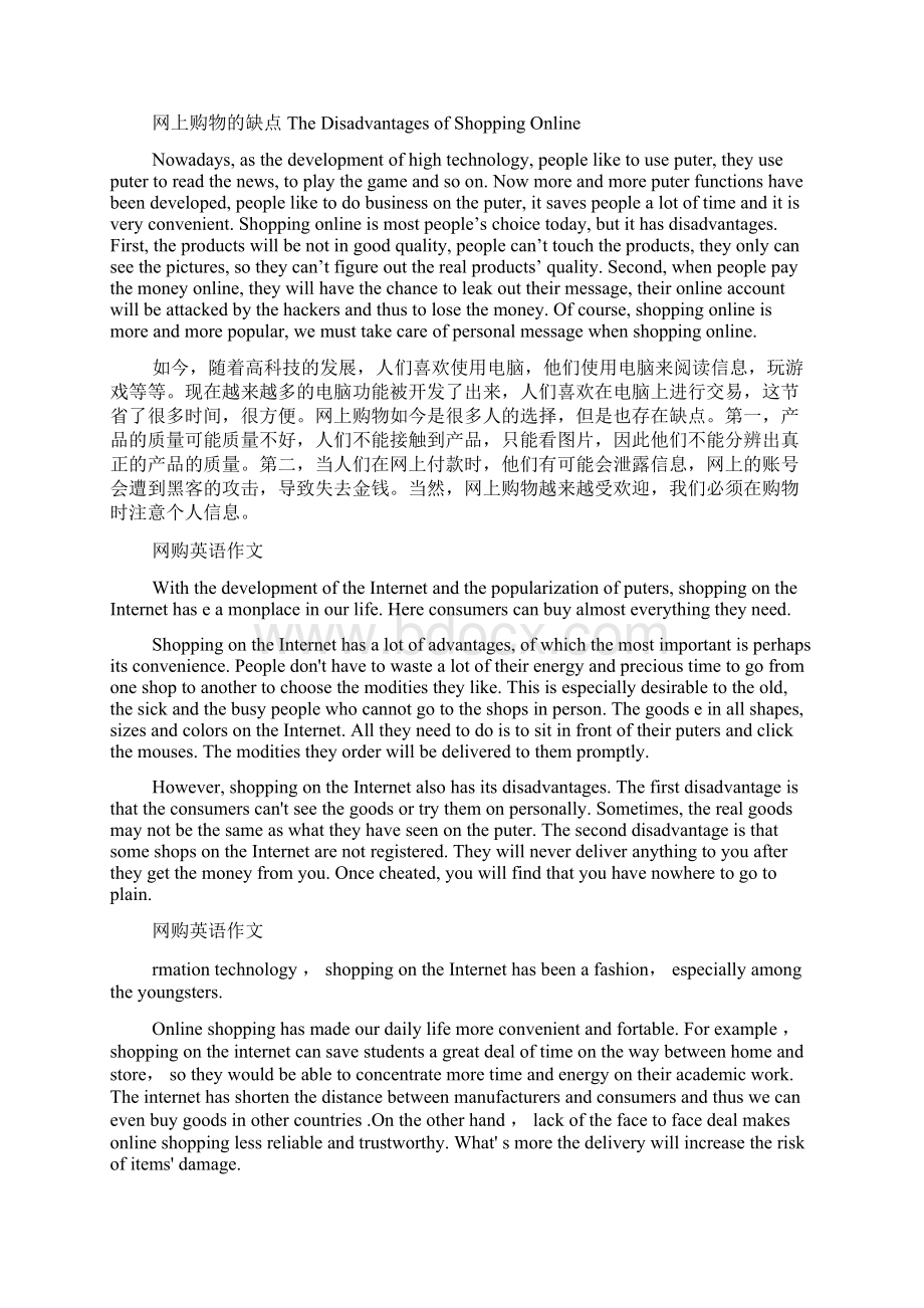 网上购物的利与弊英语作文多篇Word格式文档下载.docx_第3页