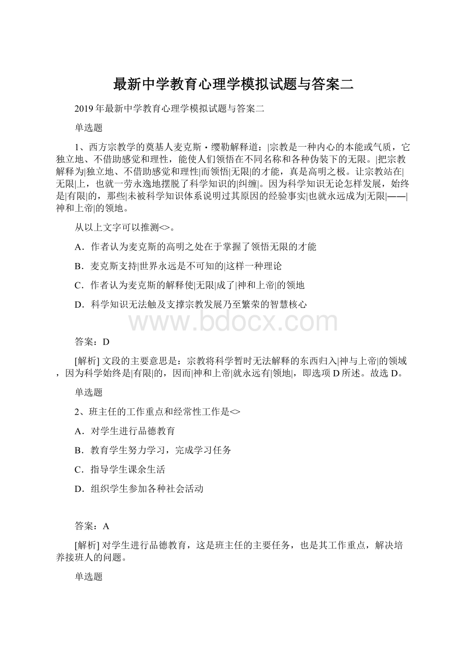 最新中学教育心理学模拟试题与答案二.docx_第1页