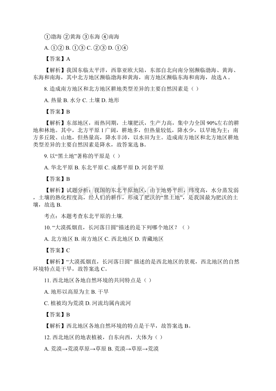 精品解析首发甘肃省临洮县学年八年级下学期期中考试地理试题解析版.docx_第3页