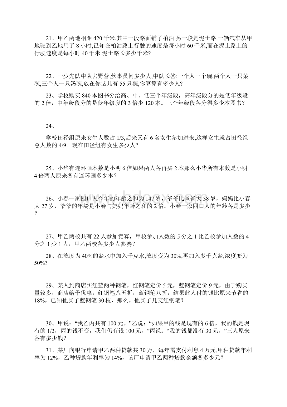 小学经典奥数题及答案汇总.docx_第3页